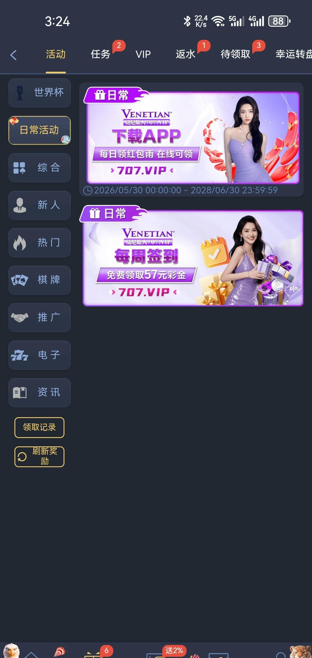 【威尼斯人707】—✅—签到送57-菠菜星球